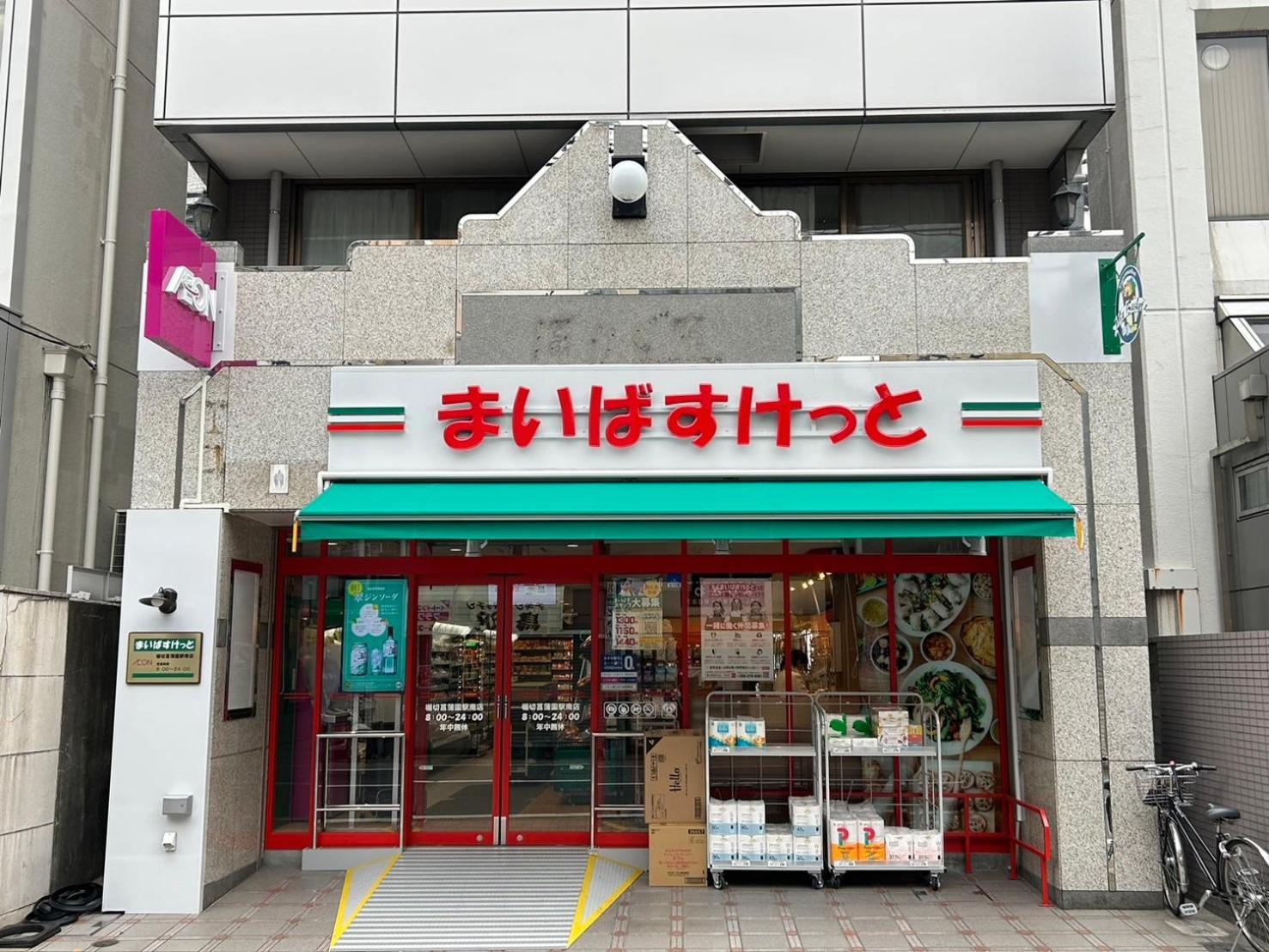 Harmonia東京堀切 10名定員90平米の広いcondominium Prefektura Tokio Exteriér fotografie